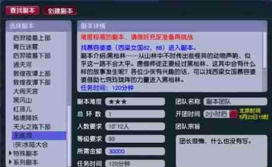 《梦幻西游》无底洞副本攻略