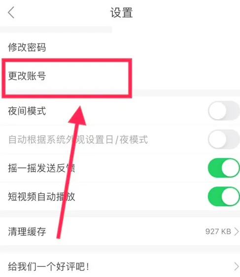 一起考教师app在哪修改手机号
