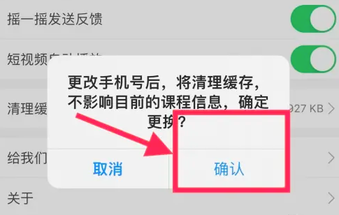 一起考教师app在哪修改手机号