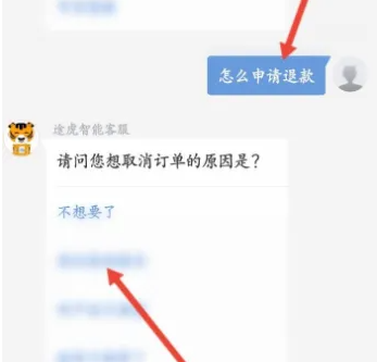 途虎养车app怎么申请退款