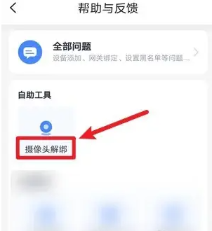 小翼管家监控摄像头怎么解绑