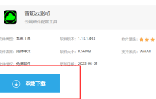 雷蛇云驱动怎么下载