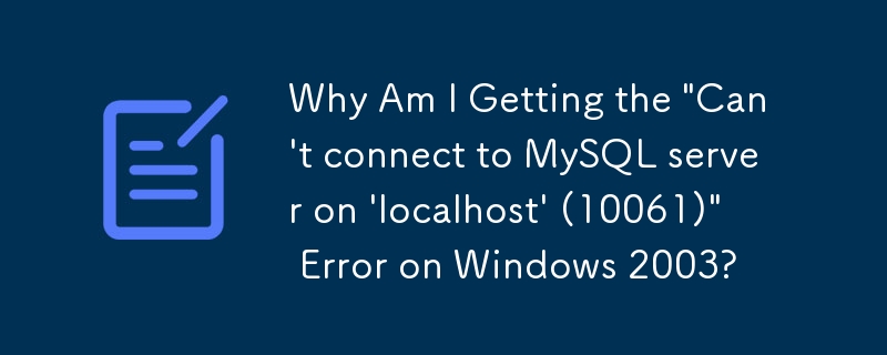 为什么我在 Windows 2003 上收到'无法连接到 'localhost' (10061) 上的 MySQL 服务器”错误？