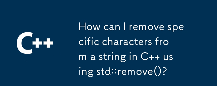 如何使用 std::remove() 從 C 字串中刪除特定字元？