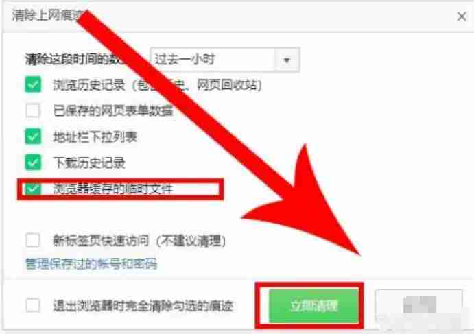360安全浏览器怎么清理缓存?-360安全浏览器清理缓存的方法