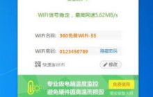360免费WiFi如何限速