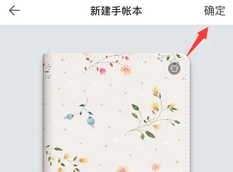 mori手帐怎么新建手账本