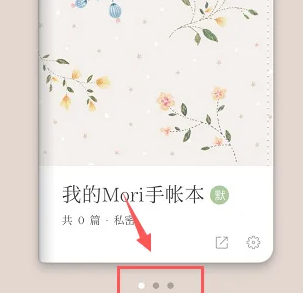 mori手帐怎么新建手账本