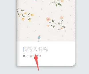 mori手帐怎么新建手账本