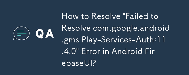 如何解決 Android FirebaseUI 中的「無法解析 com.google.android.gms Play-Services-Auth:11.4.0」錯誤？