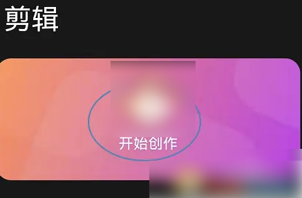 花瓣剪辑如何去掉声音