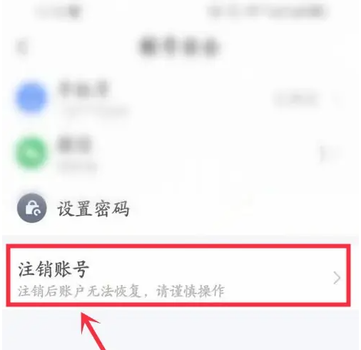 萝卜投研app如何注销账号