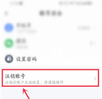 萝卜投研app如何注销账号