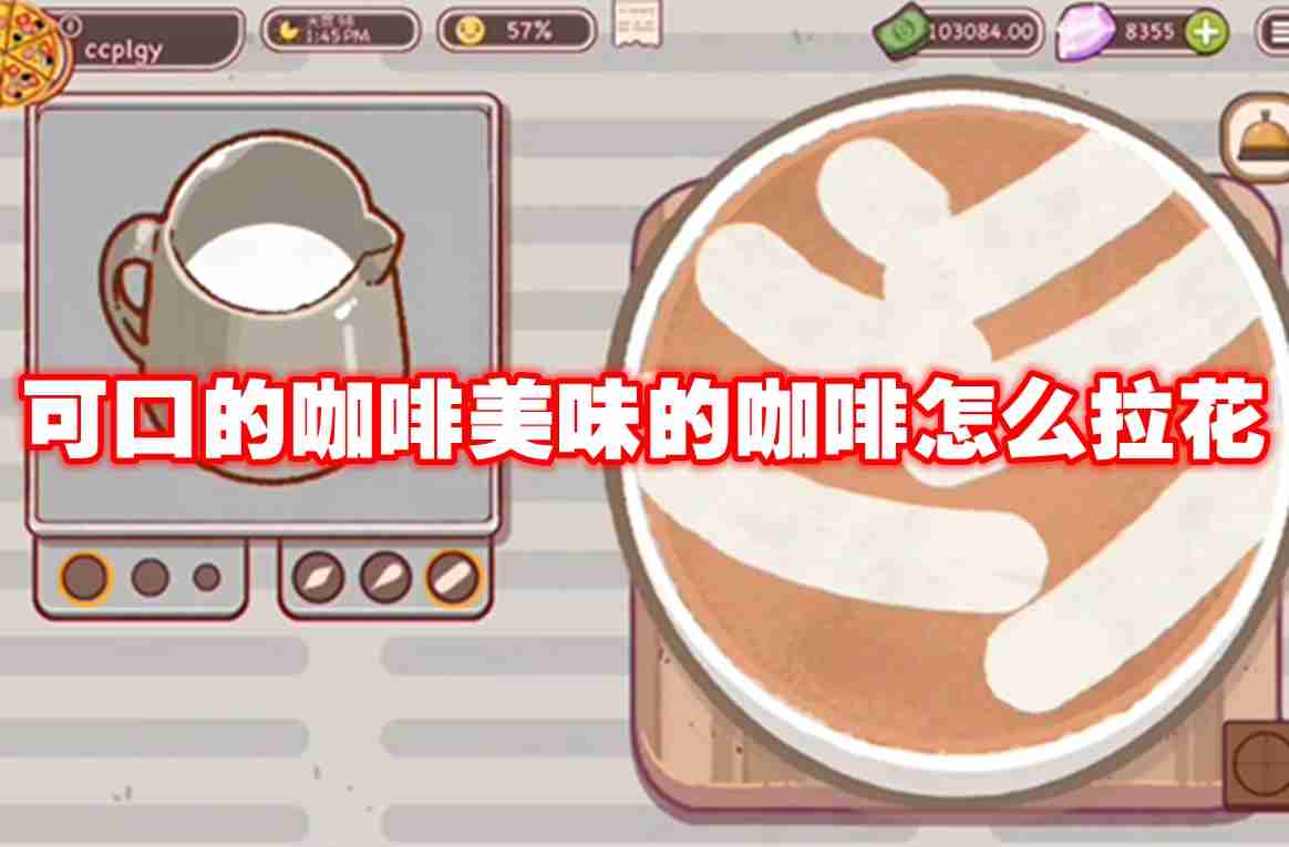 可口的咖啡美味的咖啡怎么拉花