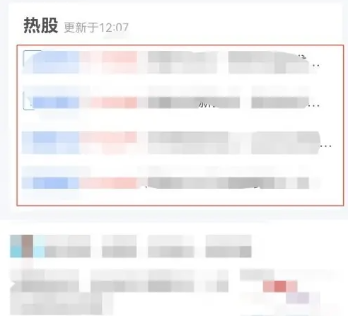 萝卜投研app中怎么看推荐的热股