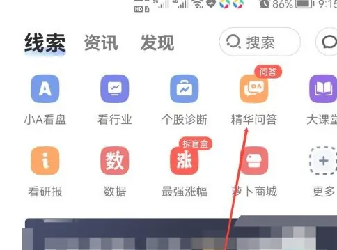 萝卜投研app中怎么看推荐的热股