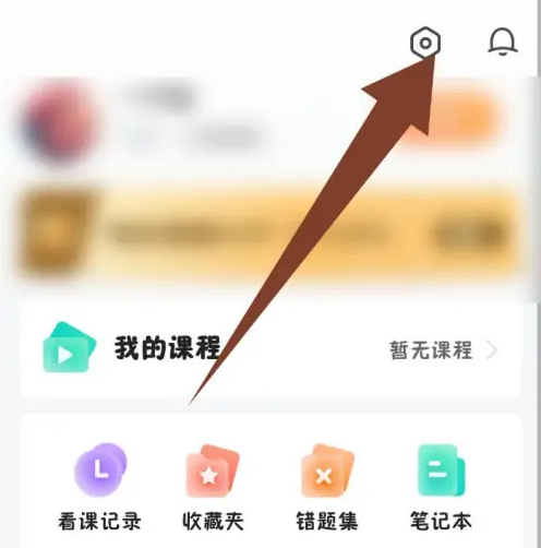 一起考教师怎么关闭刷题提醒