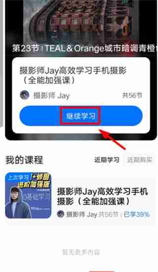 学浪app怎么观看课程