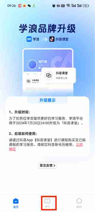 学浪app怎么观看课程
