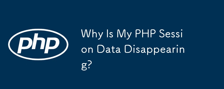 Pourquoi mes données de session PHP disparaissent-elles ?