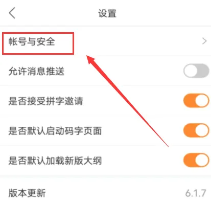 橙瓜码字如何注销账号