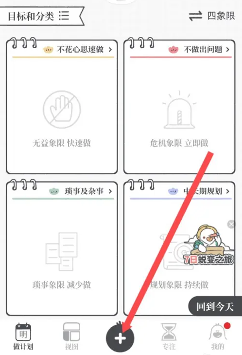 我要做计划APP怎么设置子计划