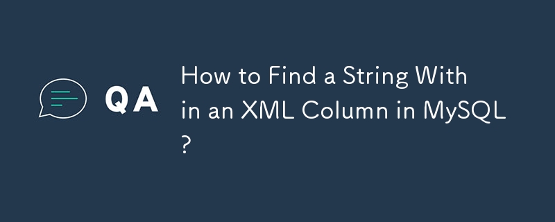 MySQL의 XML 열에서 문자열을 찾는 방법은 무엇입니까?