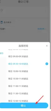 盒马怎么预约送达时间