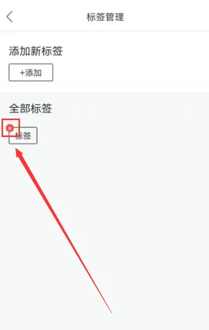 橙瓜码字标签怎么删除