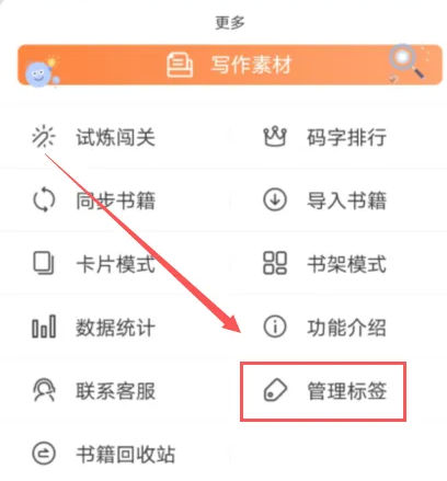 橙瓜码字标签怎么删除