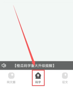 橙瓜码字标签怎么删除