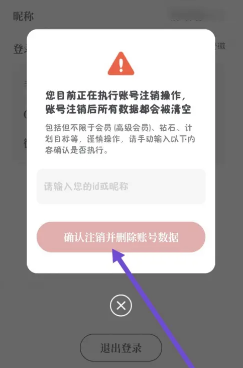 我要做计划app怎么注销账号