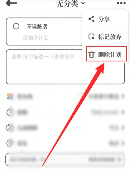 我要做计划app如何取消计划