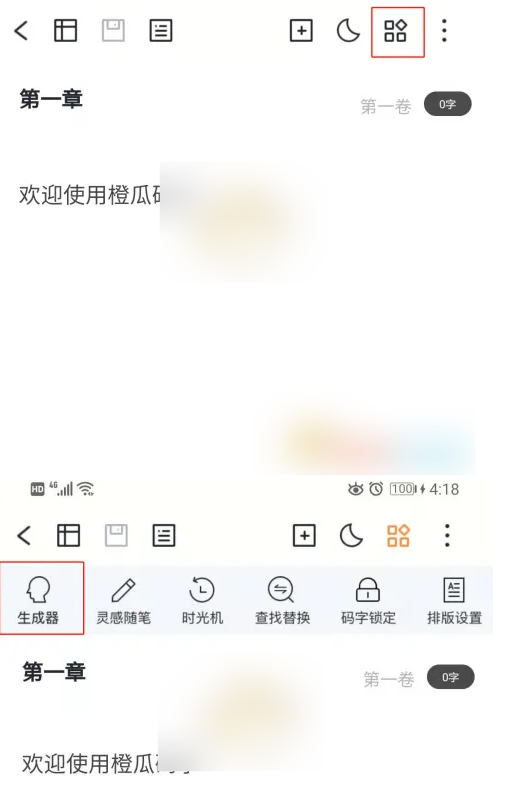 橙瓜码字app怎么设置随机取名