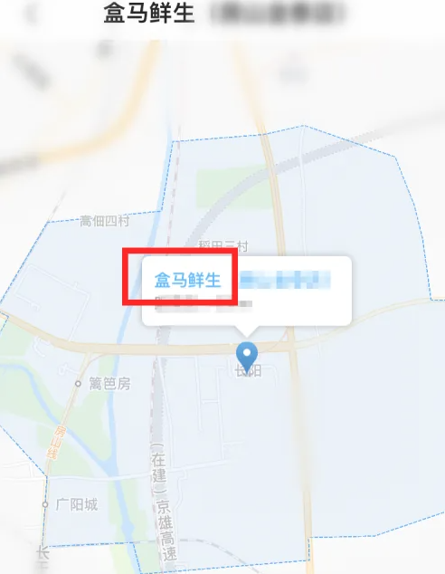 盒马如何查看配送范围