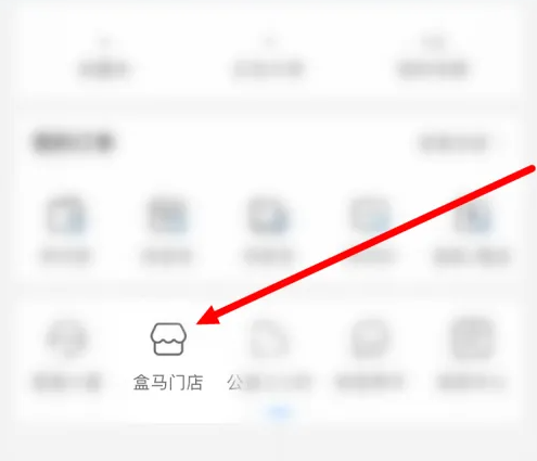 盒马如何查看配送范围