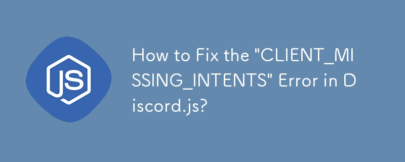 Discord.js の「CLIENT_MISSING_INTENTS」エラーを修正する方法?