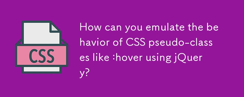 如何使用 jQuery 模擬 CSS 偽類的行為，例如 :hover？