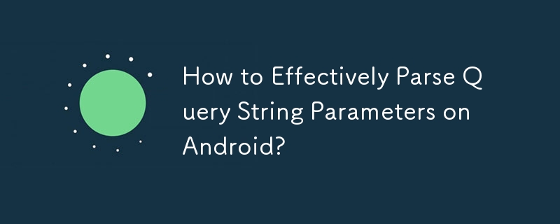 如何在Android上有效解析查询字符串参数？