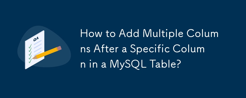 如何在 MySQL 表中的特定列後面新增多個列？