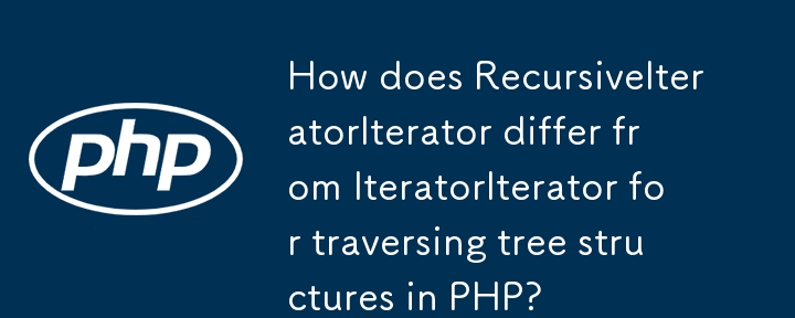 PHP でツリー構造を走査する場合、RecursiveIteratorIterator と IteratorIterator はどう違うのでしょうか?