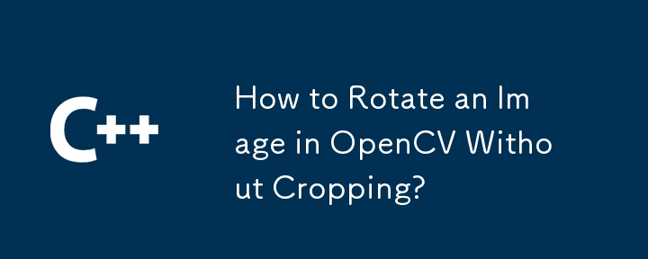 OpenCVでトリミングせずに画像を回転するにはどうすればよいですか?