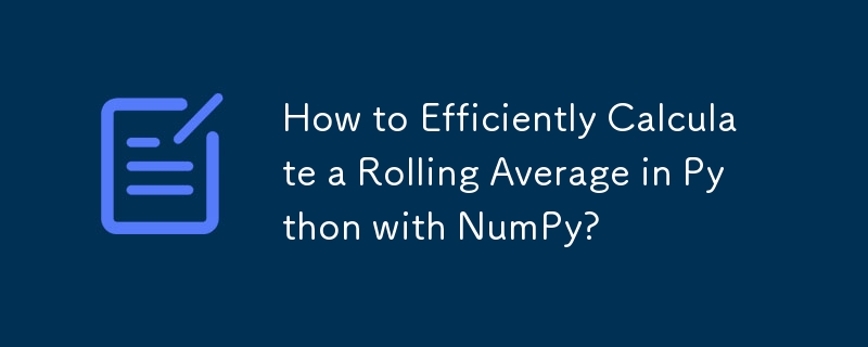 NumPy を使用して Python で移動平均を効率的に計算するにはどうすればよいですか?