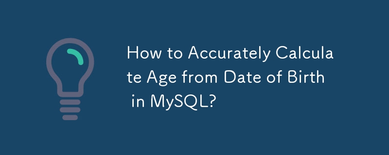 MySQL で生年月日から年齢を正確に計算するにはどうすればよいですか?