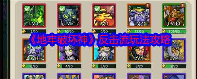 《地牢破坏神》礼包码输入兑换方法