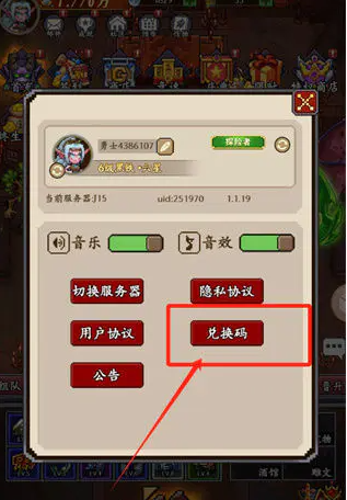 《地牢破坏神》礼包码输入兑换方法