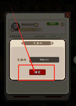 《地牢破坏神》礼包码输入兑换方法