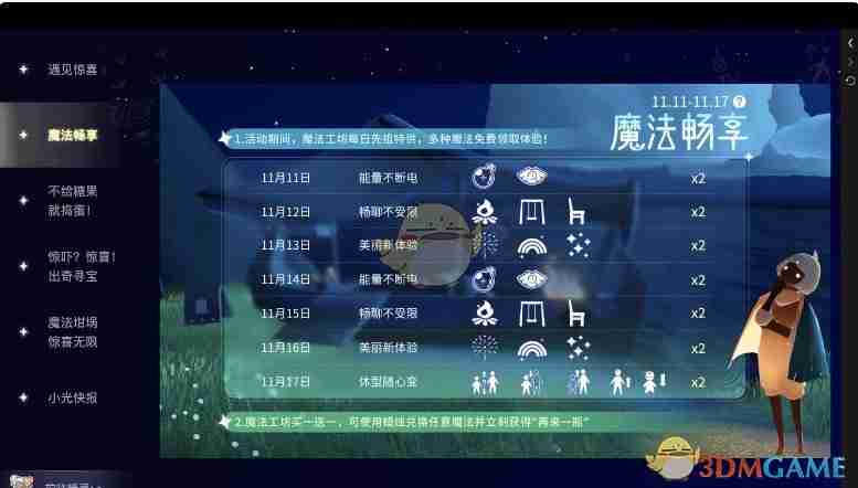 《光遇》每日任务详细图片攻略大蜡烛季节蜡烛2014.11.15