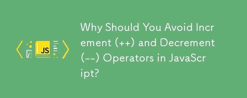 为什么要避免在 JavaScript 中使用自增 () 和自减 (--) 运算符？