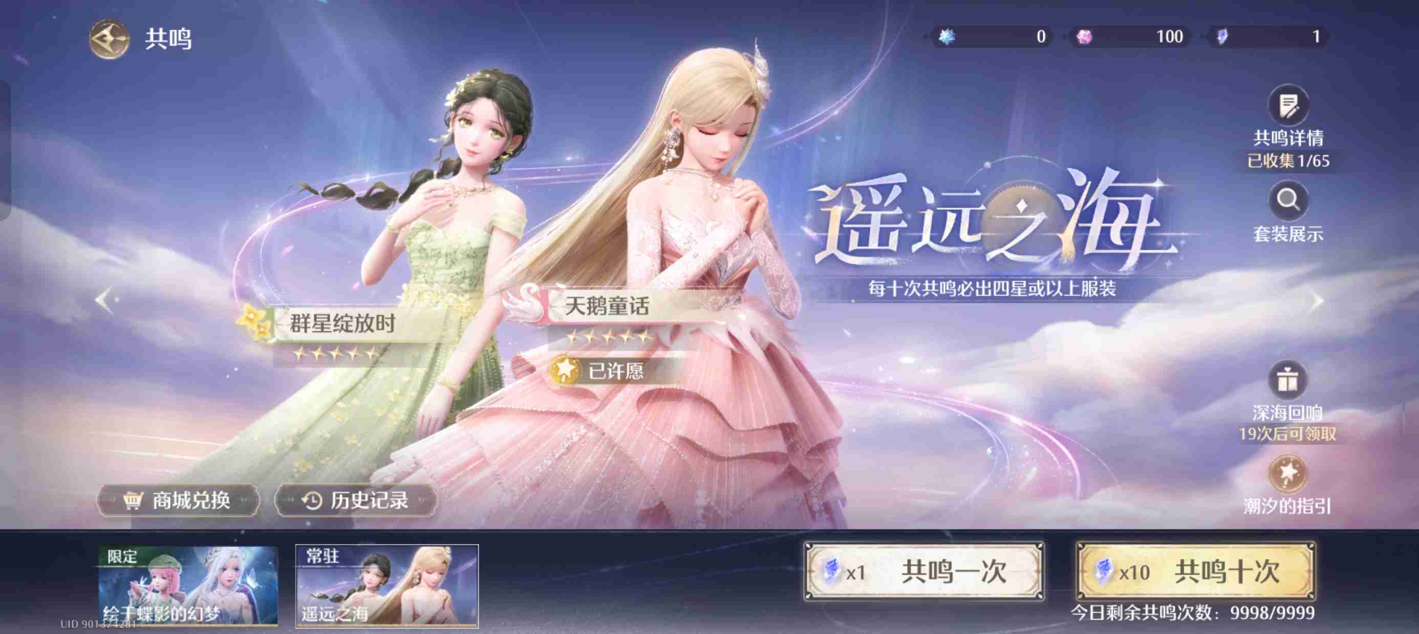 《无限暖暖》氪金指南攻略
